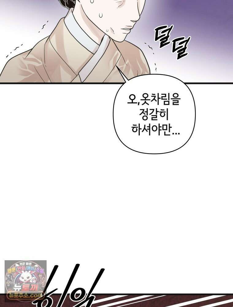 세자, 죽이기 12화 61