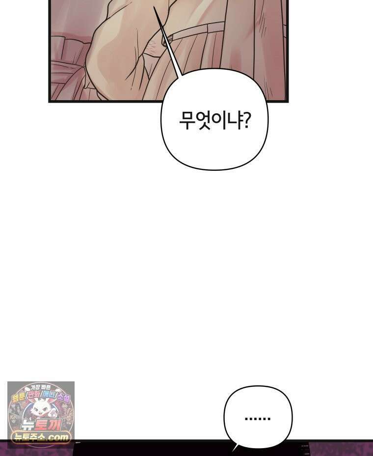 세자, 죽이기 12화 71