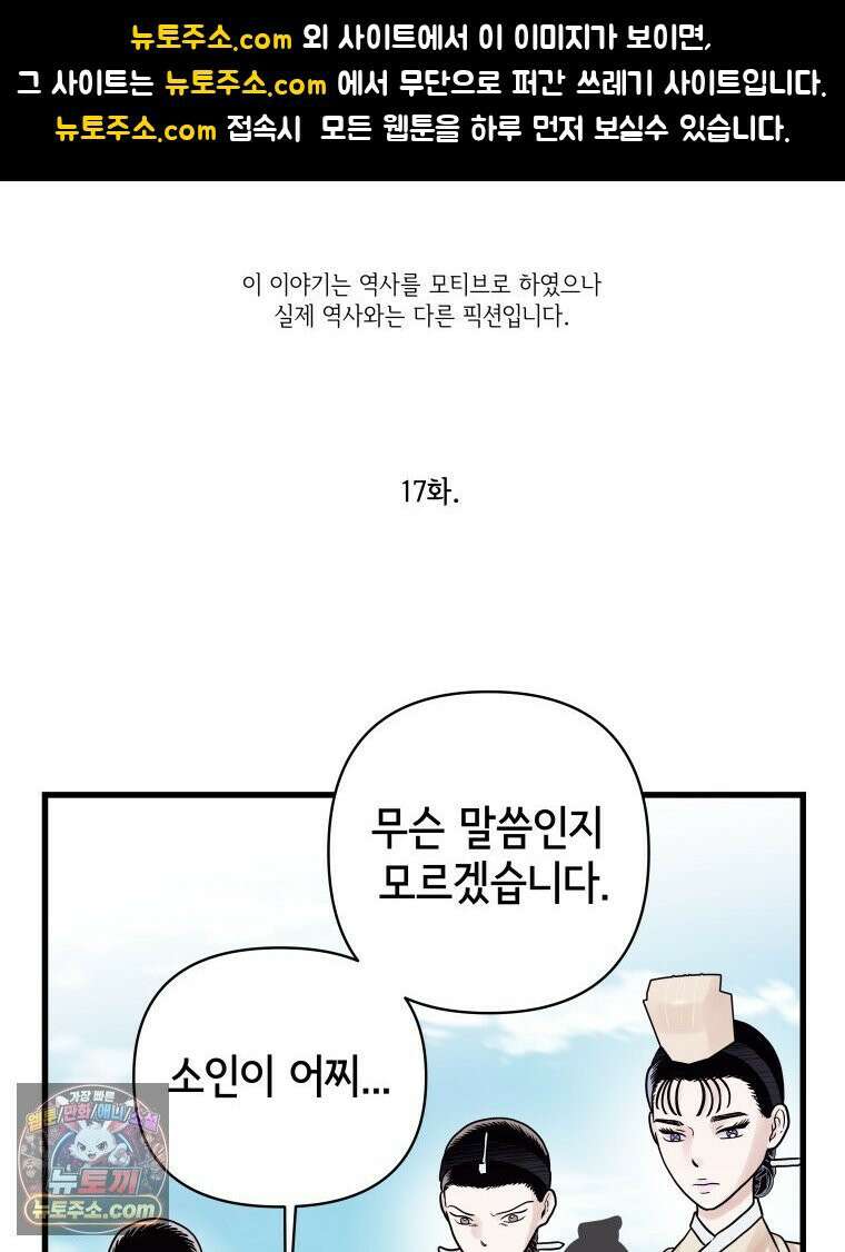세자, 죽이기 17화 1