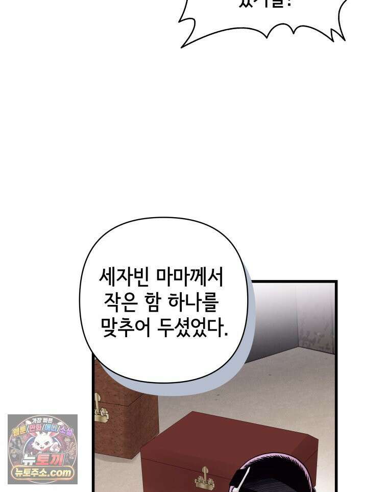 세자, 죽이기 17화 3
