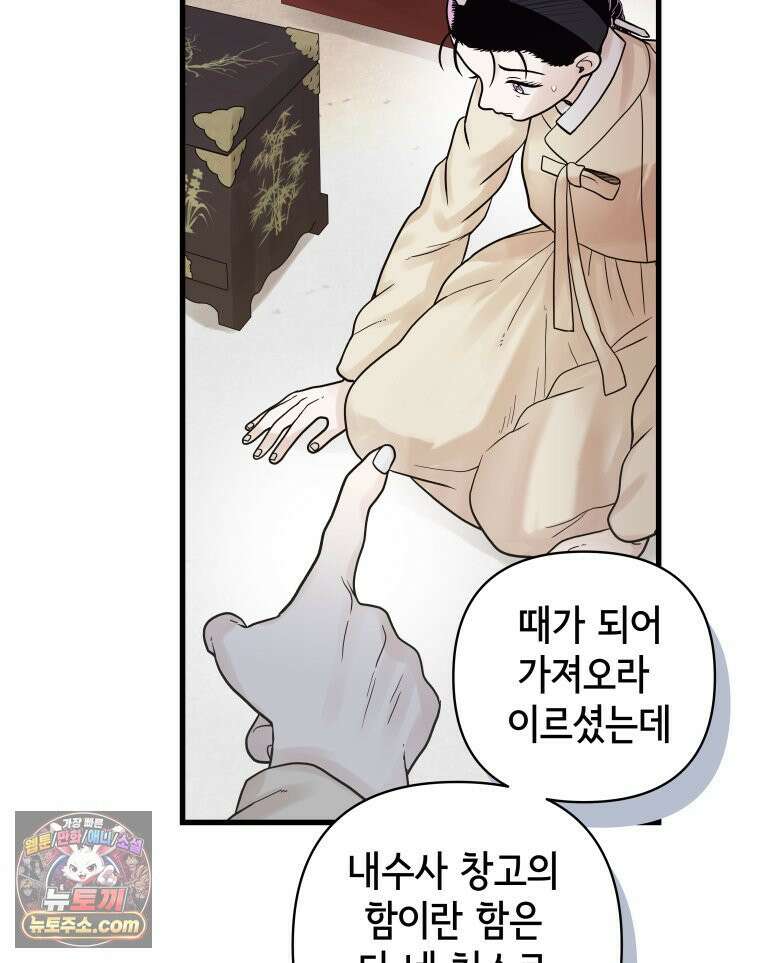 세자, 죽이기 17화 4