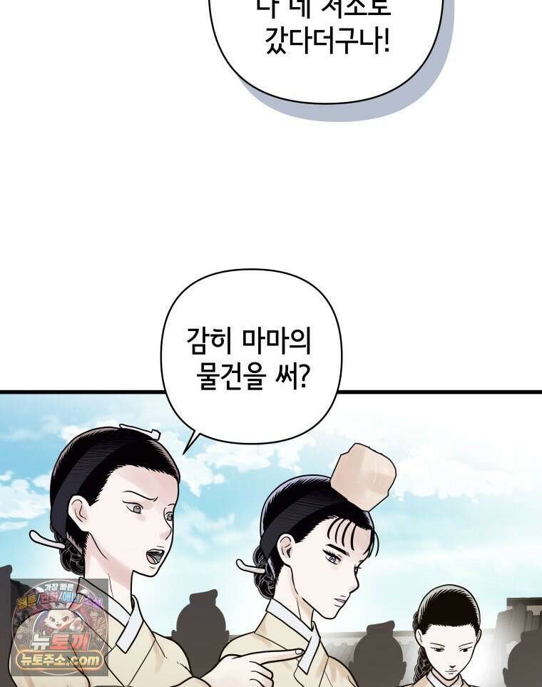 세자, 죽이기 17화 5