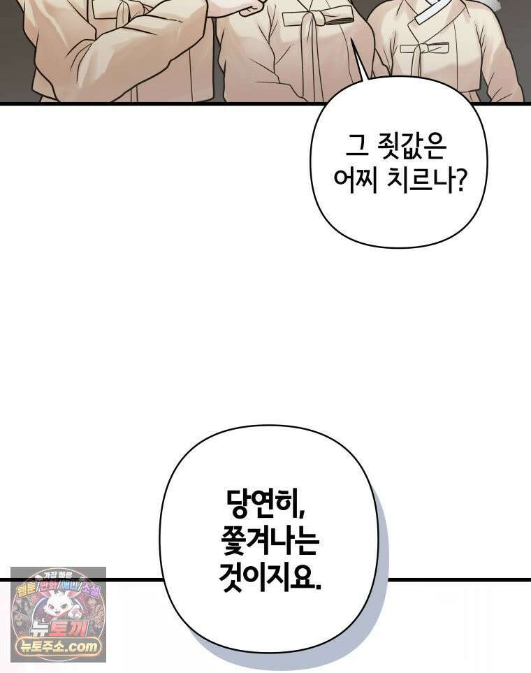 세자, 죽이기 17화 6