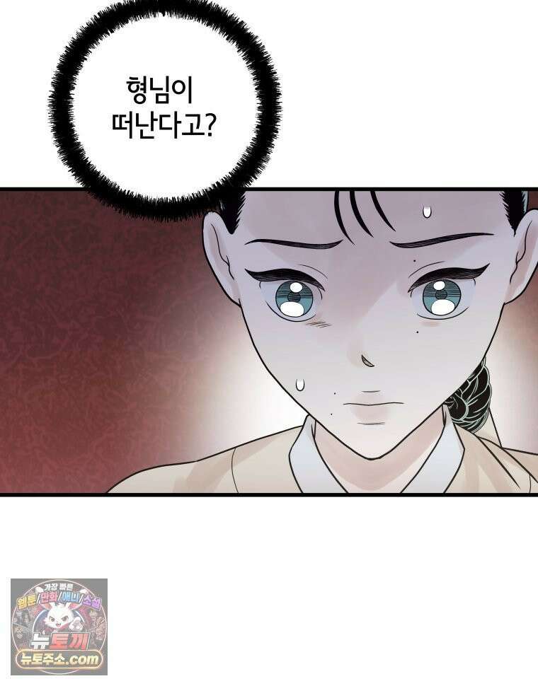 세자, 죽이기 17화 8