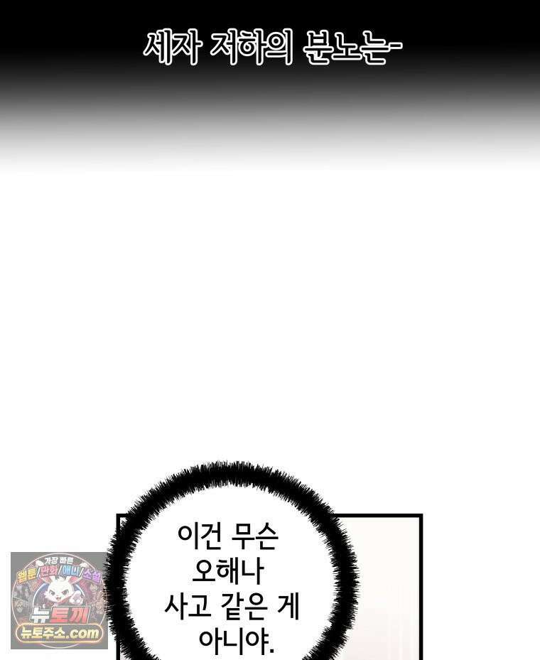 세자, 죽이기 17화 10