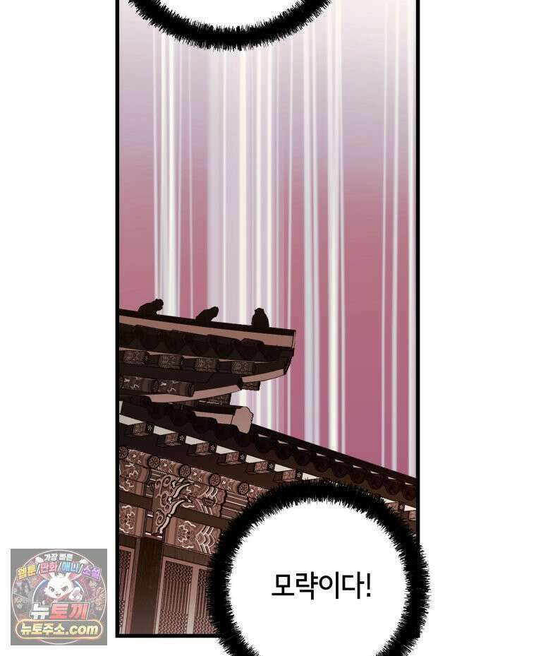 세자, 죽이기 17화 11