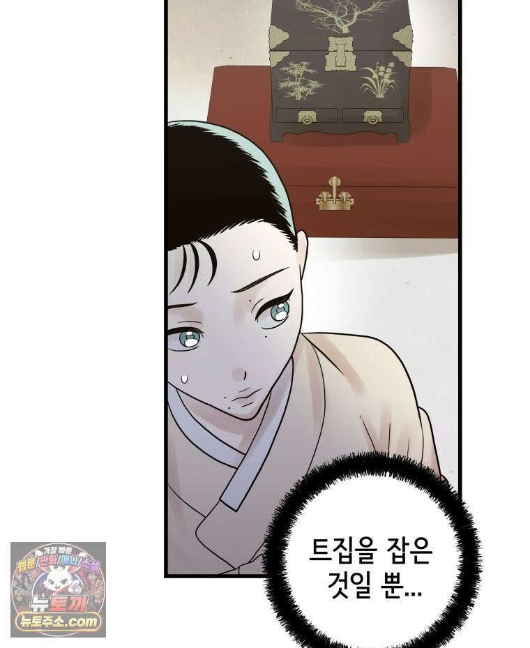 세자, 죽이기 17화 13