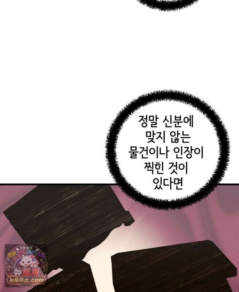 세자, 죽이기 17화 14