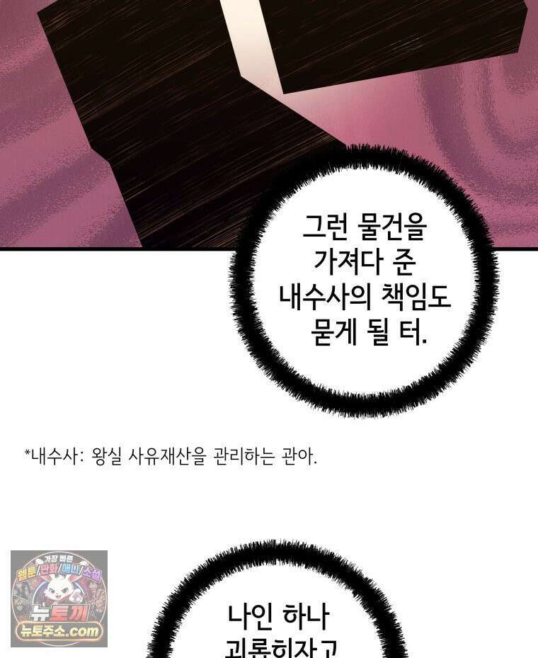 세자, 죽이기 17화 15