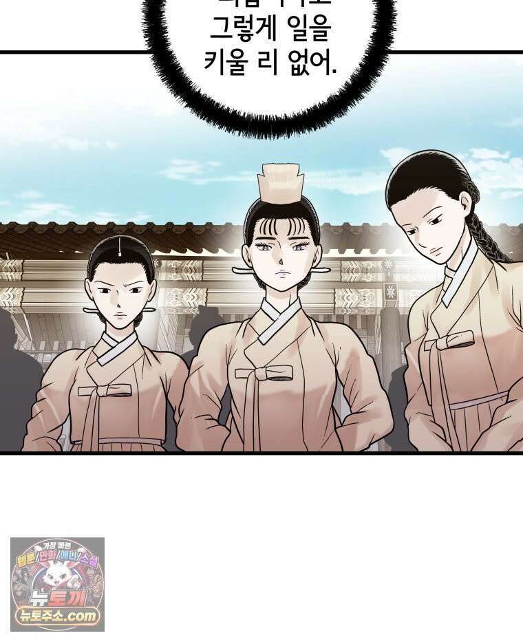세자, 죽이기 17화 16