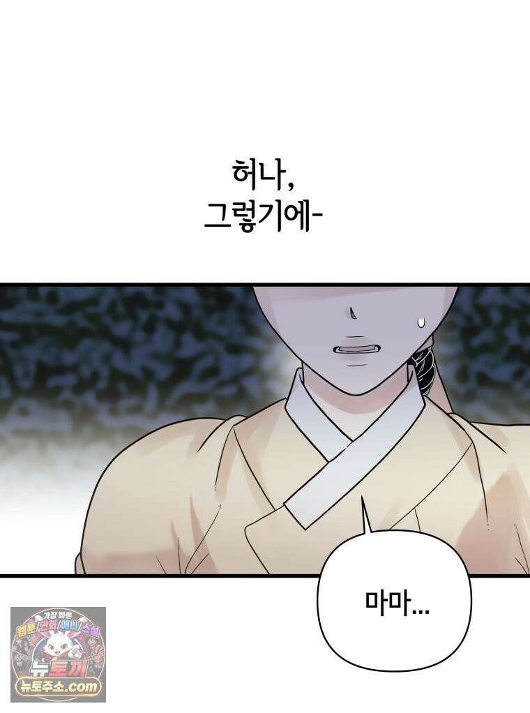 세자, 죽이기 17화 17