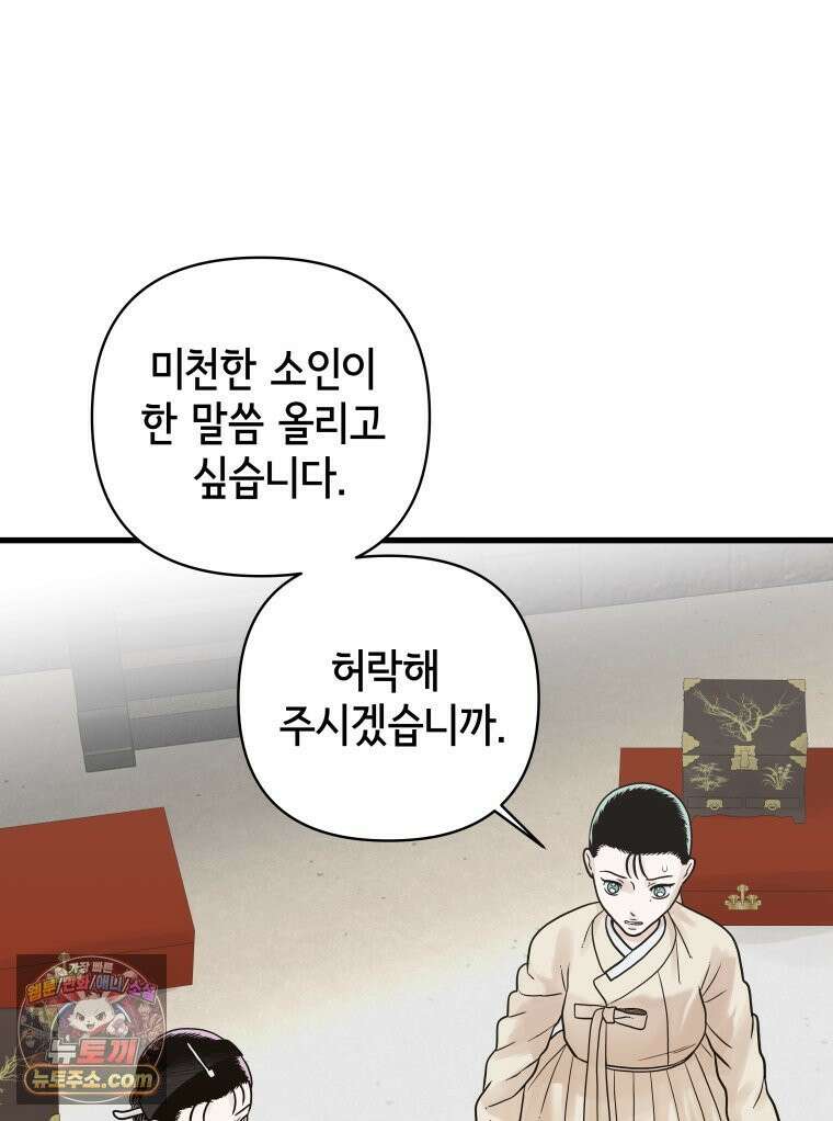 세자, 죽이기 17화 18