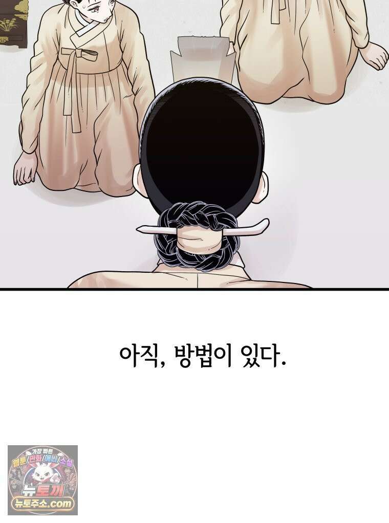 세자, 죽이기 17화 19