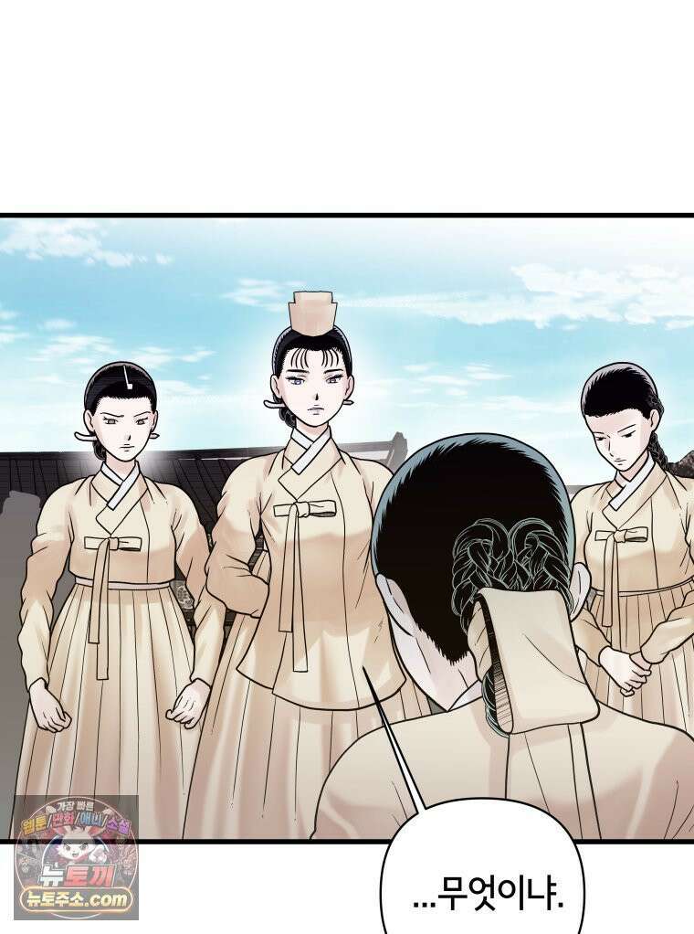 세자, 죽이기 17화 20