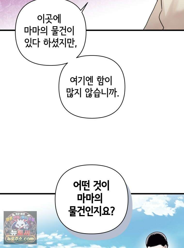 세자, 죽이기 17화 22