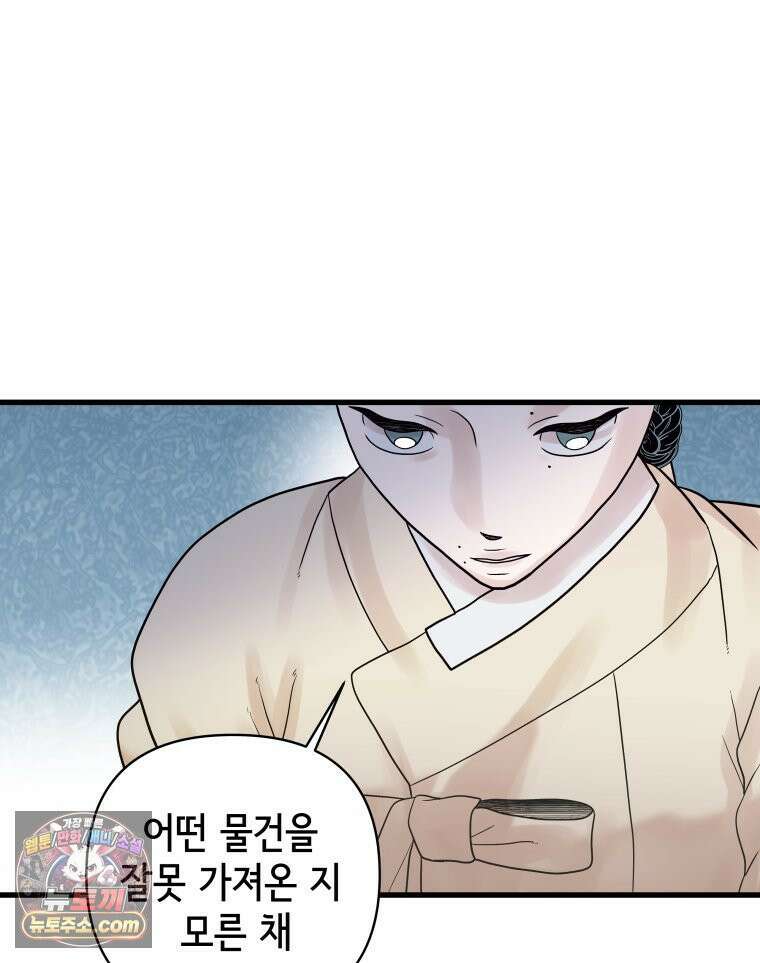 세자, 죽이기 17화 24