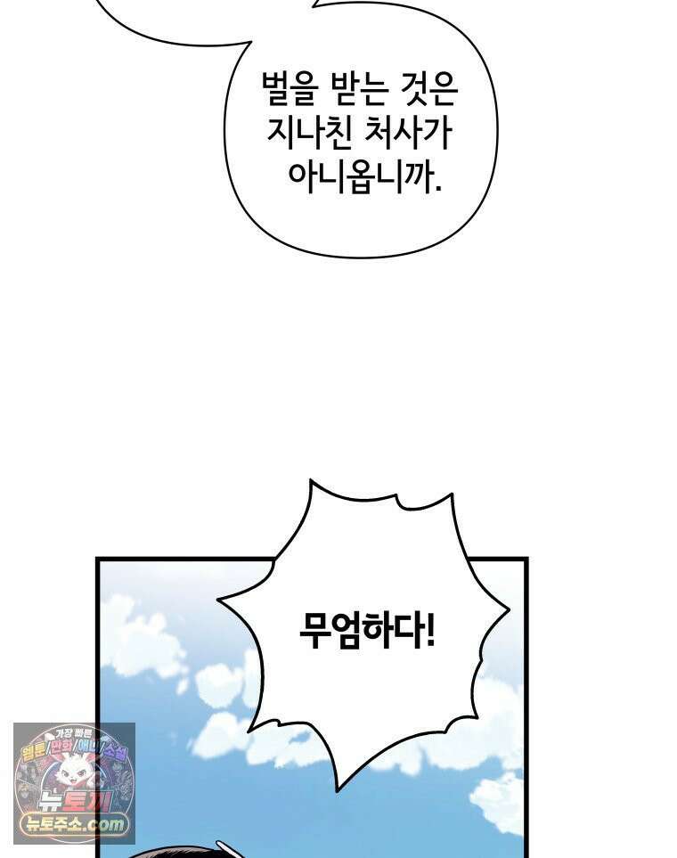 세자, 죽이기 17화 25