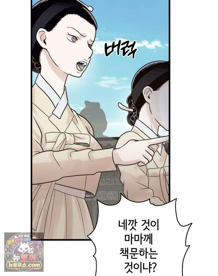 세자, 죽이기 17화 26