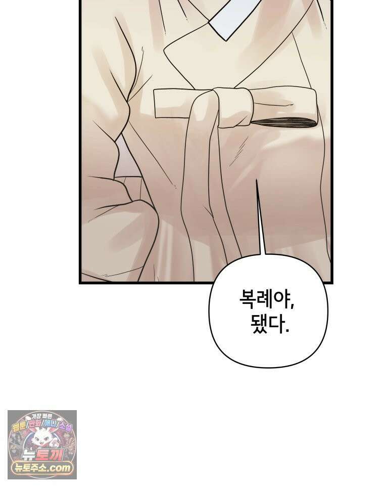 세자, 죽이기 17화 28