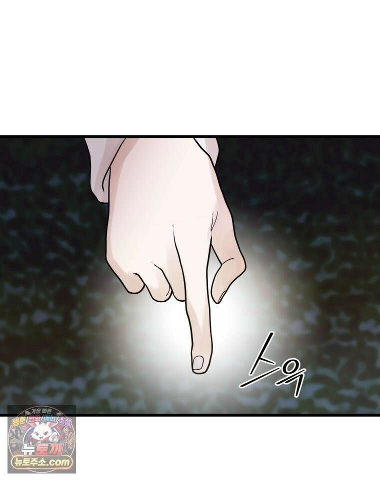 세자, 죽이기 17화 29