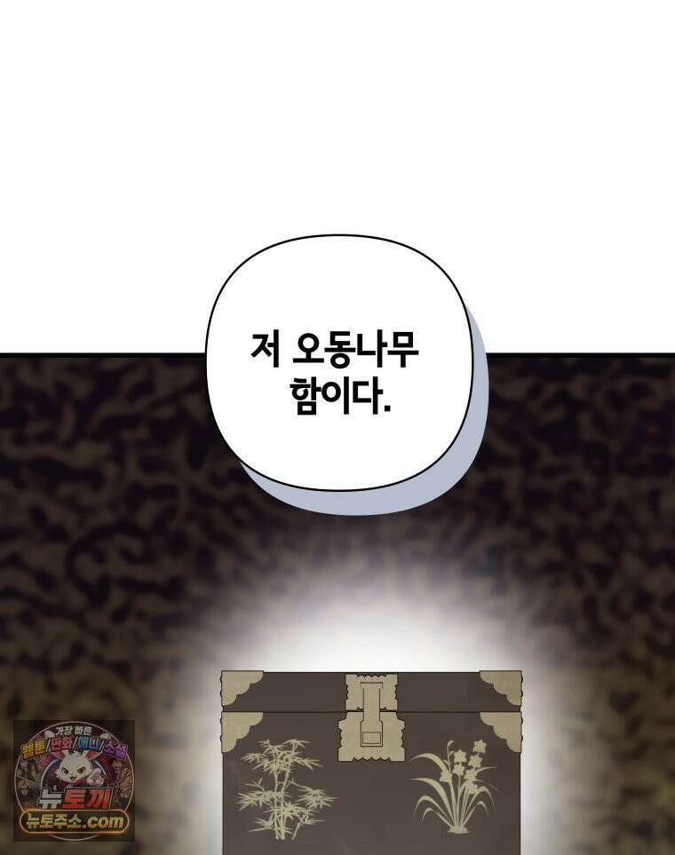 세자, 죽이기 17화 32