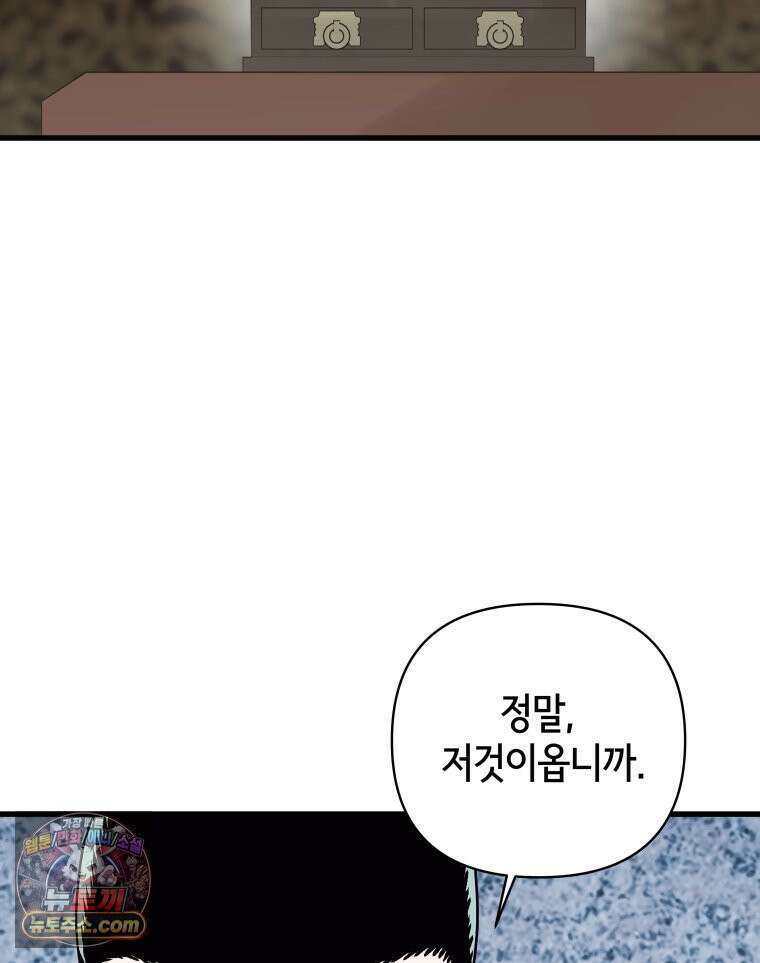 세자, 죽이기 17화 33