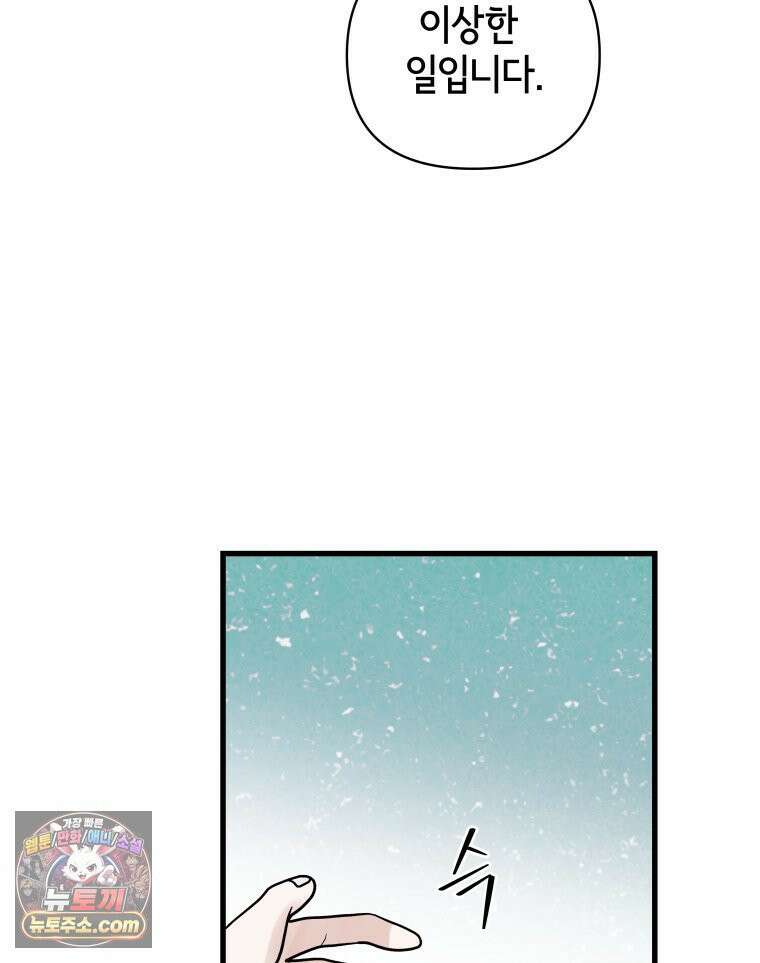 세자, 죽이기 17화 38