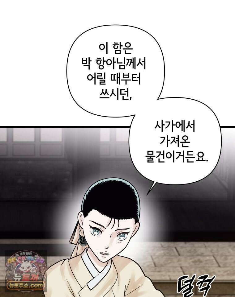 세자, 죽이기 17화 40