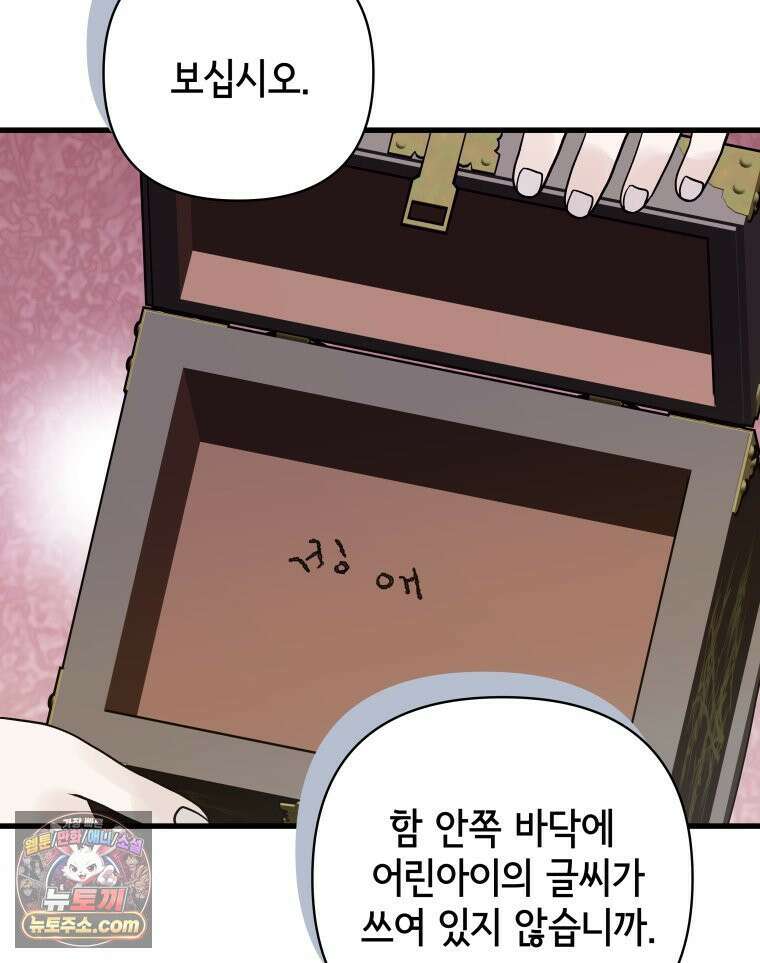 세자, 죽이기 17화 44