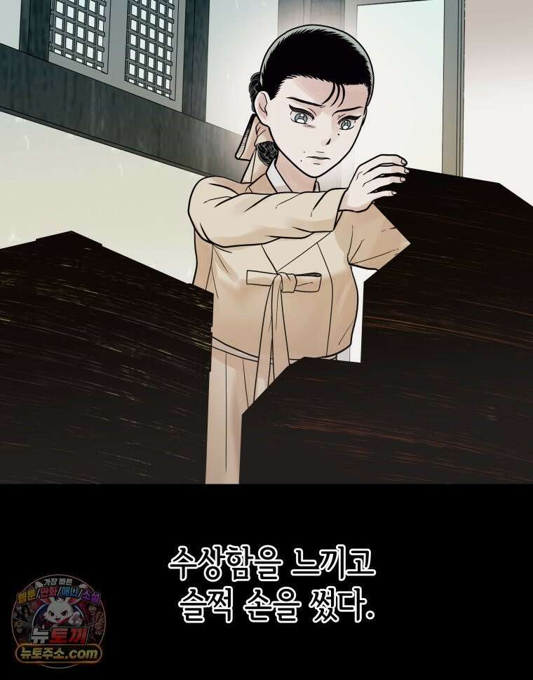 세자, 죽이기 17화 47