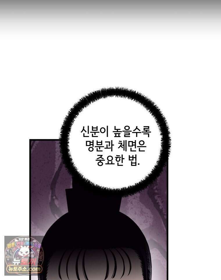 세자, 죽이기 17화 49