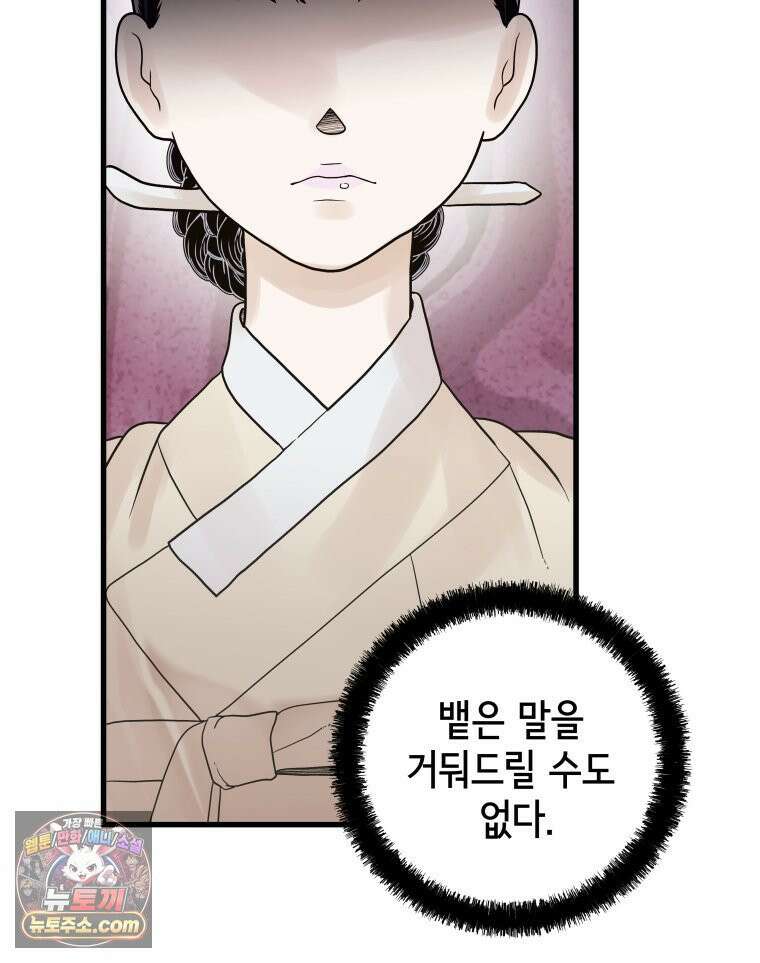 세자, 죽이기 17화 50