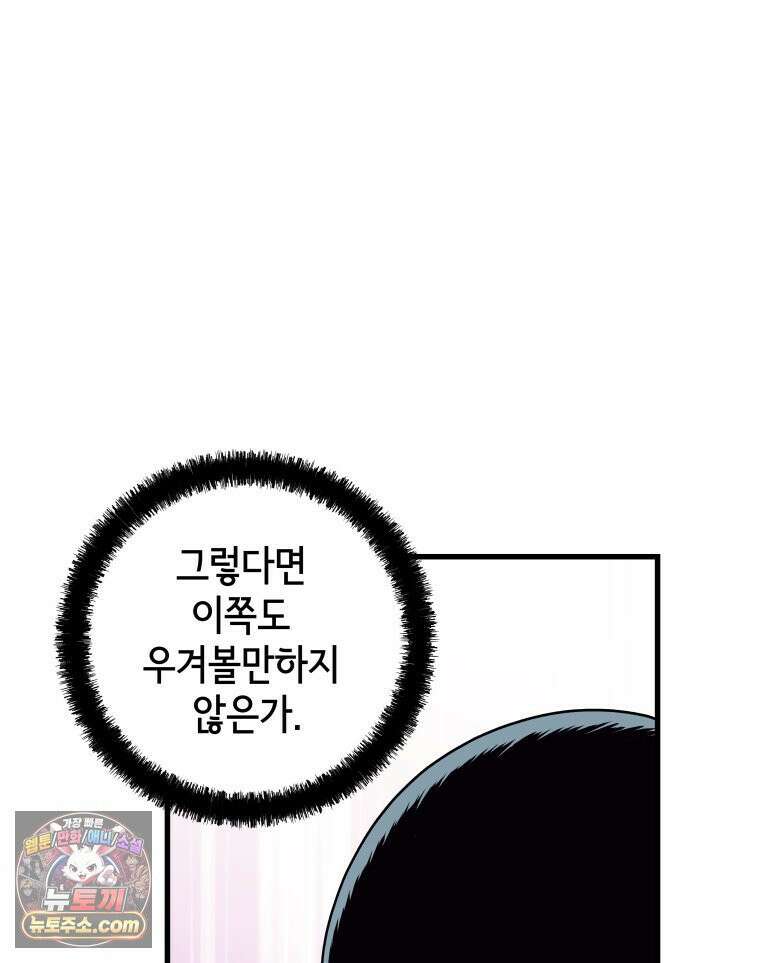 세자, 죽이기 17화 51