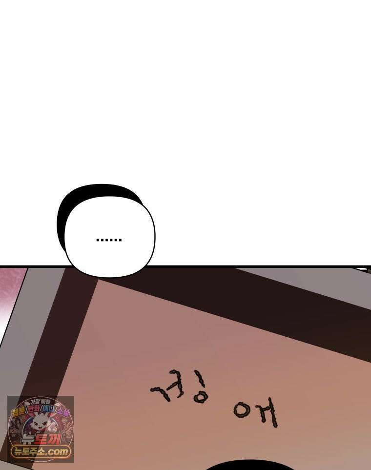 세자, 죽이기 17화 53