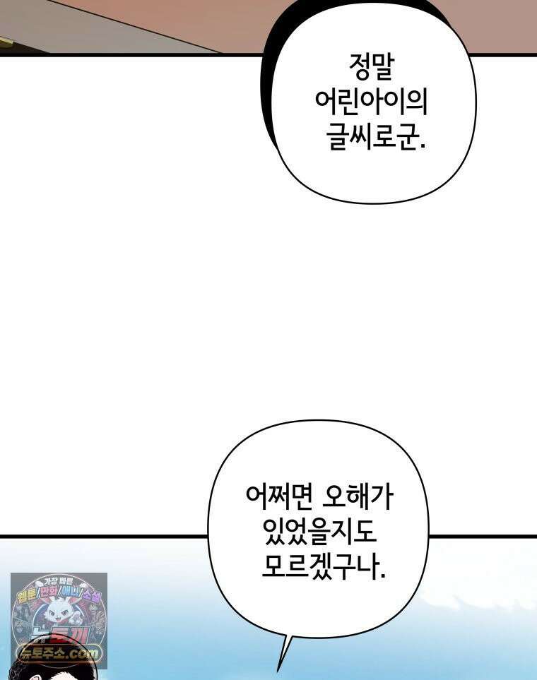 세자, 죽이기 17화 54