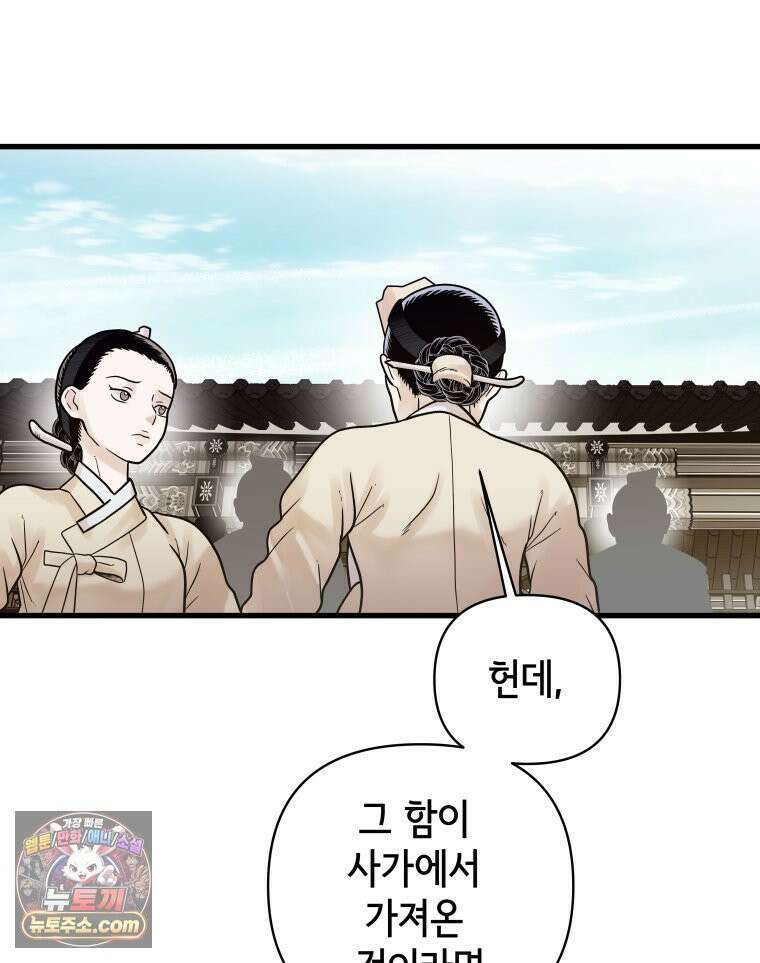 세자, 죽이기 17화 58
