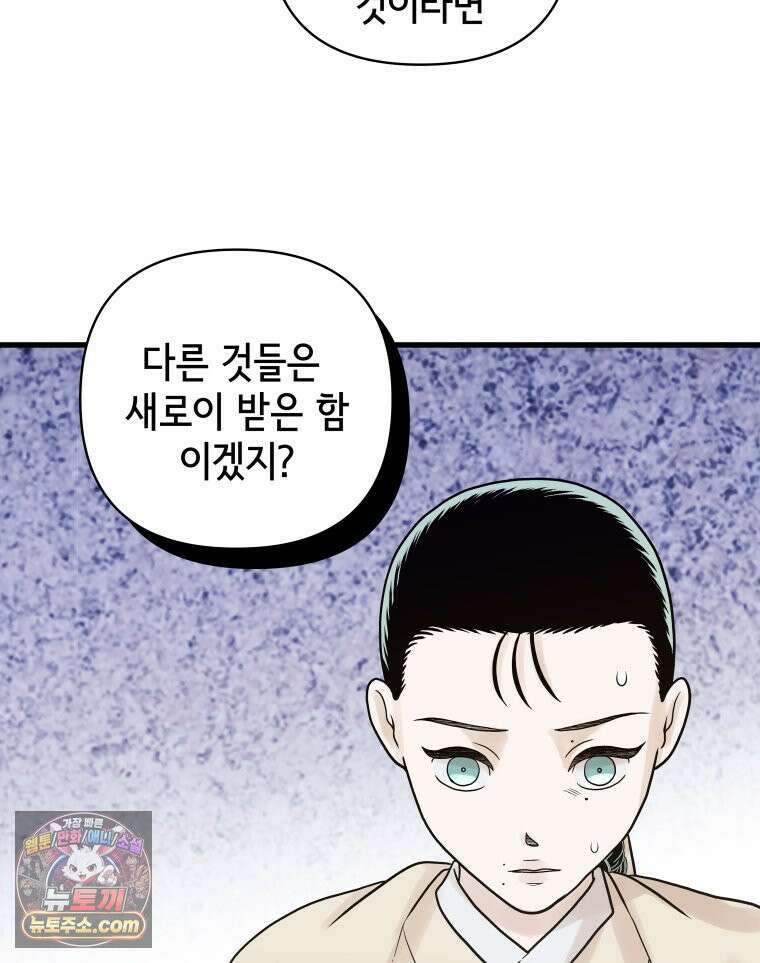 세자, 죽이기 17화 59