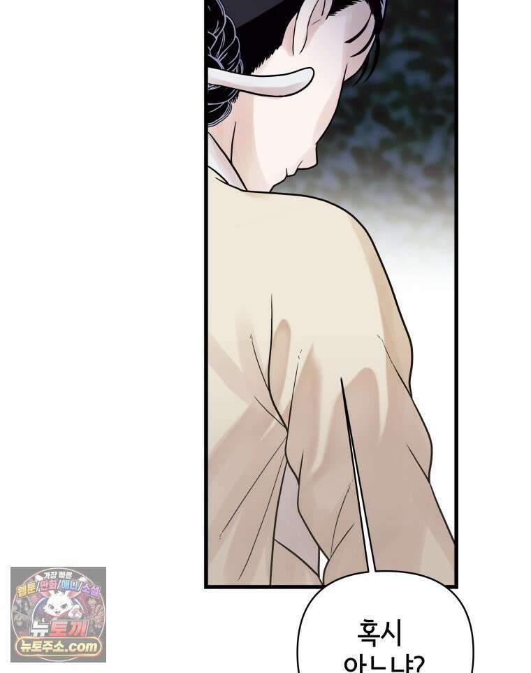 세자, 죽이기 17화 61