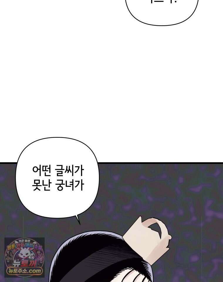세자, 죽이기 17화 62