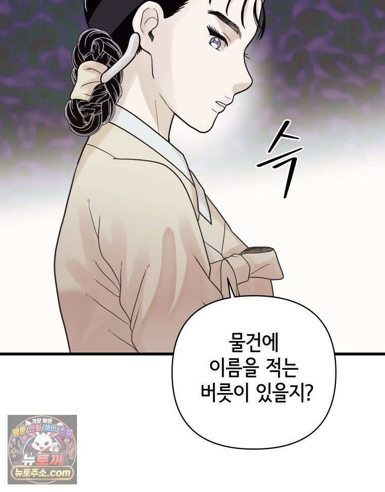 세자, 죽이기 17화 63