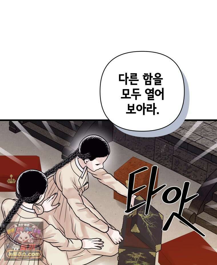 세자, 죽이기 17화 64