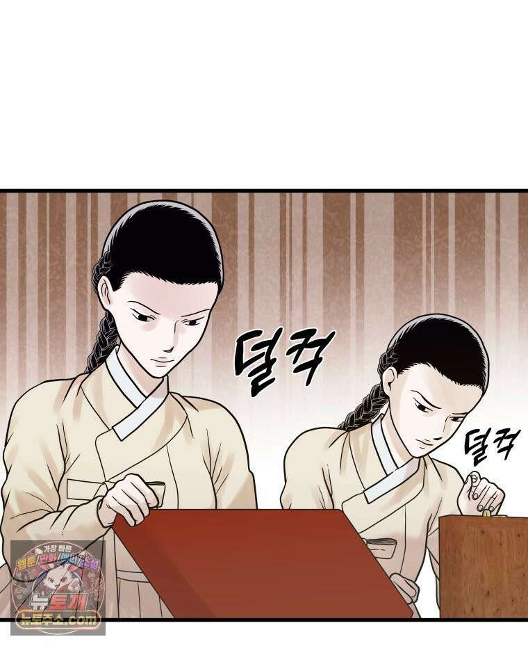 세자, 죽이기 17화 68