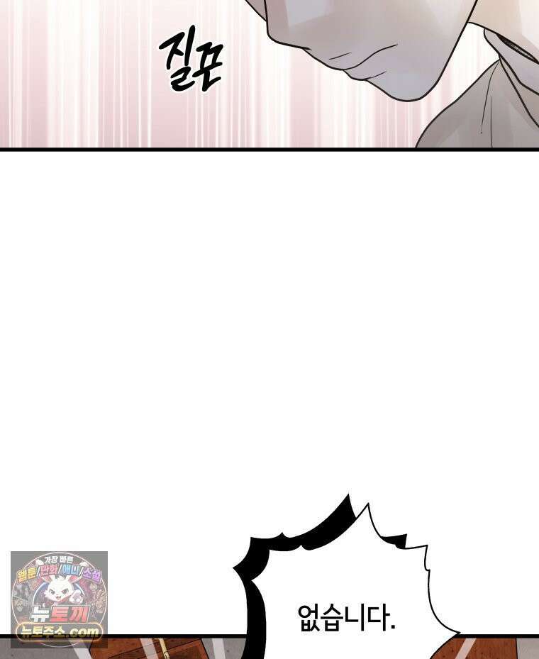세자, 죽이기 17화 74