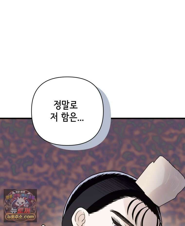 세자, 죽이기 17화 78
