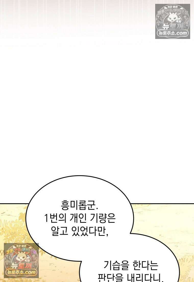 검공가에 환생한 검제 5화 10