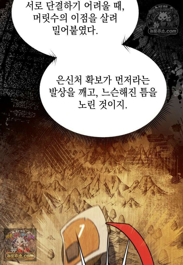 검공가에 환생한 검제 5화 16