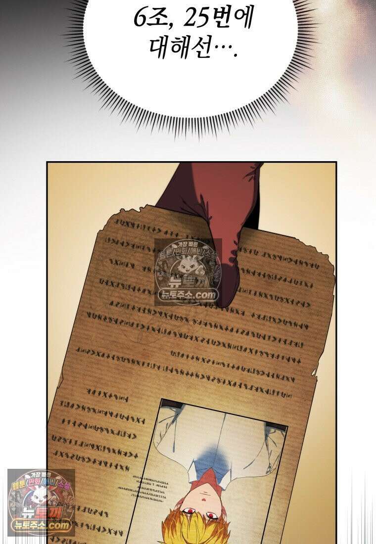 검공가에 환생한 검제 5화 29