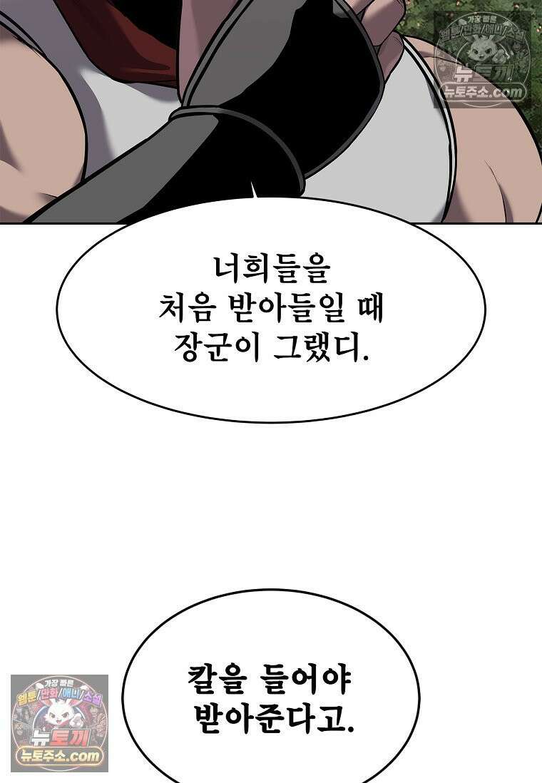 강철의 열제 [19세 완전판] 20화 7