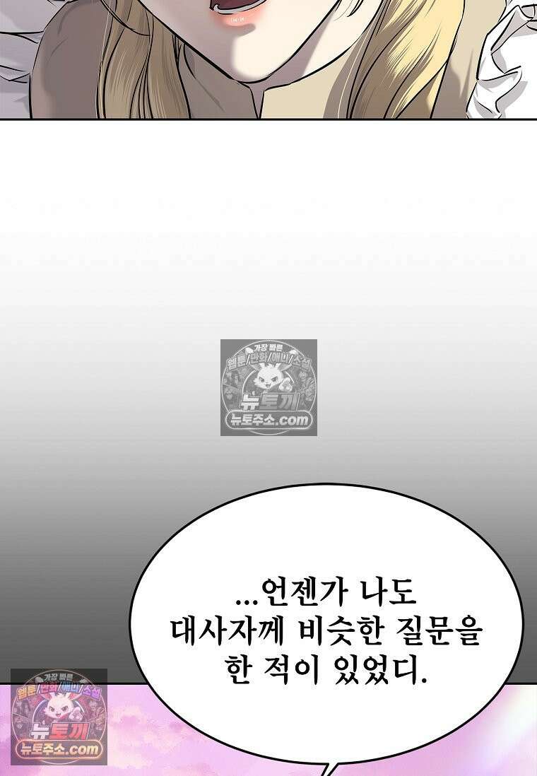 강철의 열제 [19세 완전판] 20화 11