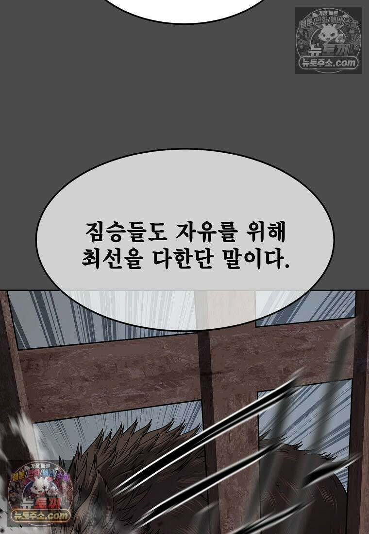 강철의 열제 [19세 완전판] 20화 26
